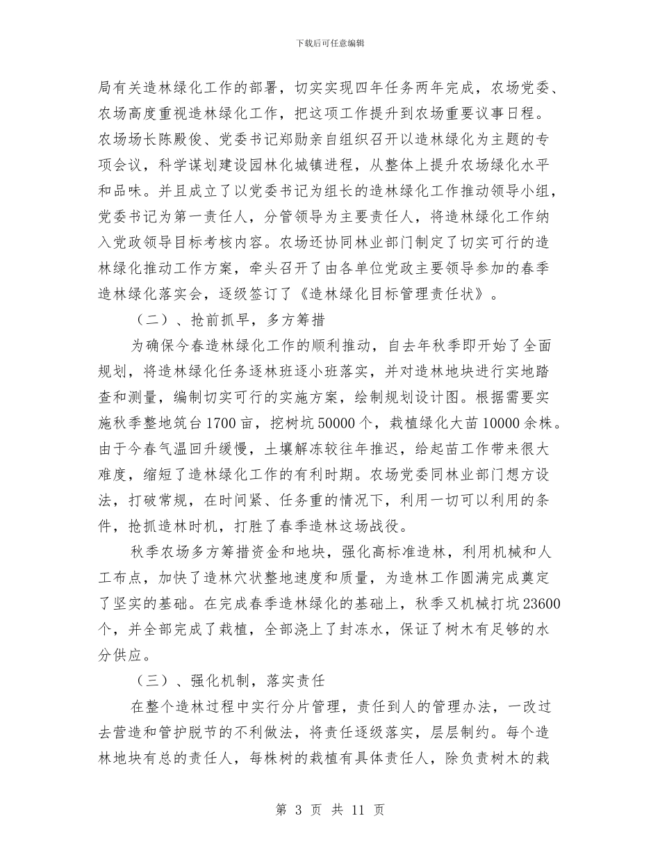 农场党委述职报告与农场党支部2024工作总结汇编_第3页