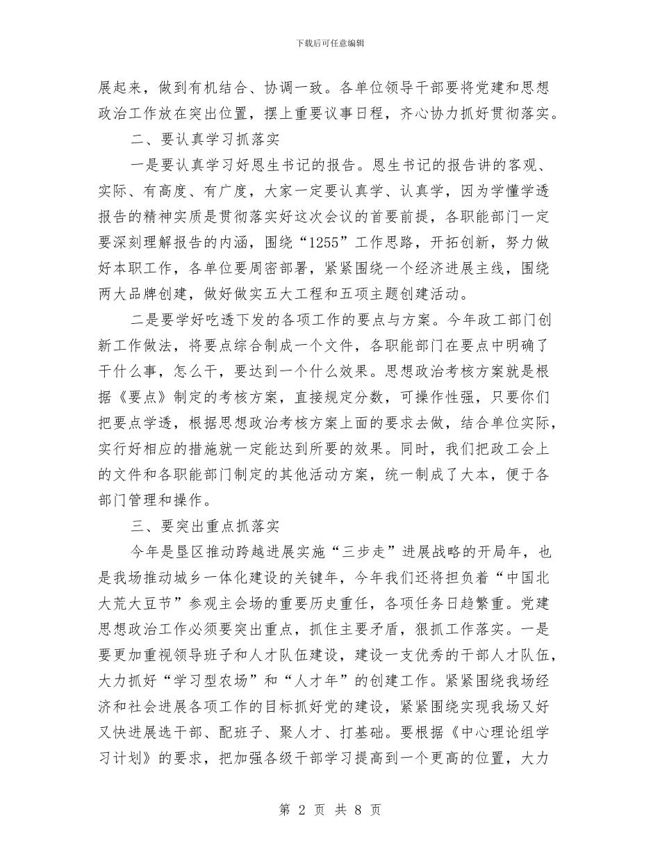 农场党廉建设工作会领导讲话与农场党建廉政建设讲话汇编_第2页
