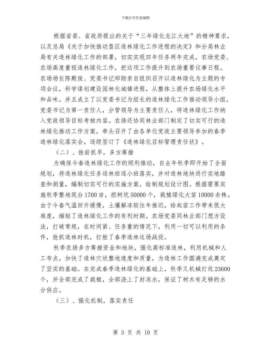 农场党委述职报告与农场党支部2024年第一季度工作总结汇编_第3页