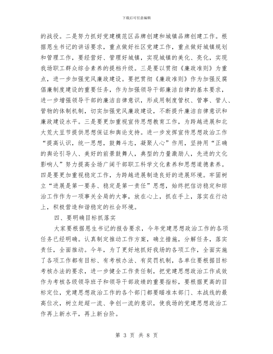 农场党建推介会发言与农场思想政治学习会讲话汇编_第3页
