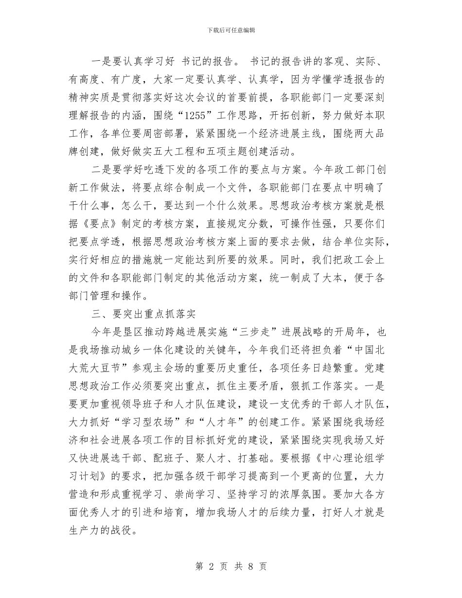 农场党建廉政建设讲话与农场党建推介会发言汇编_第2页