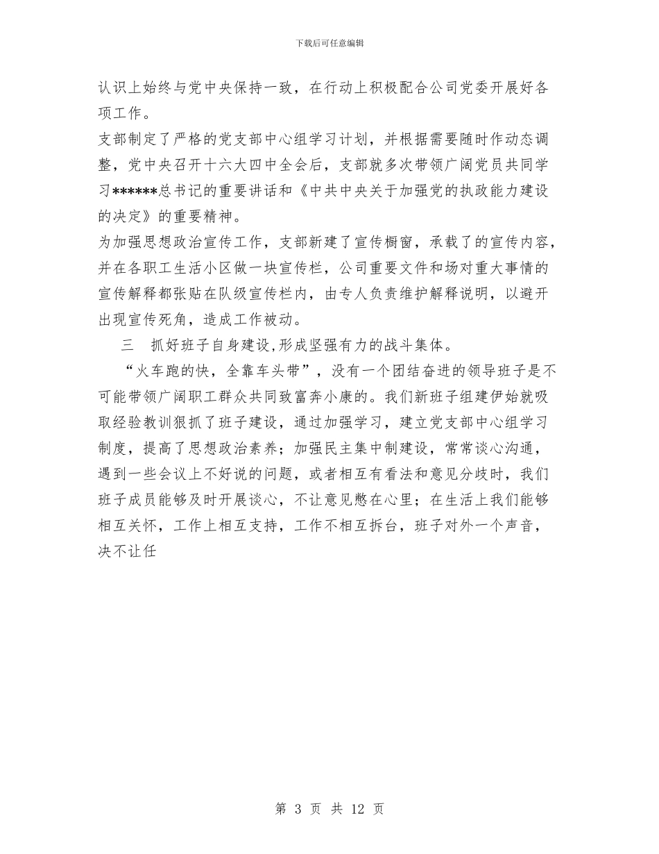 农场党支部2024工作总结与农场职工代表大会工作总结汇编_第3页