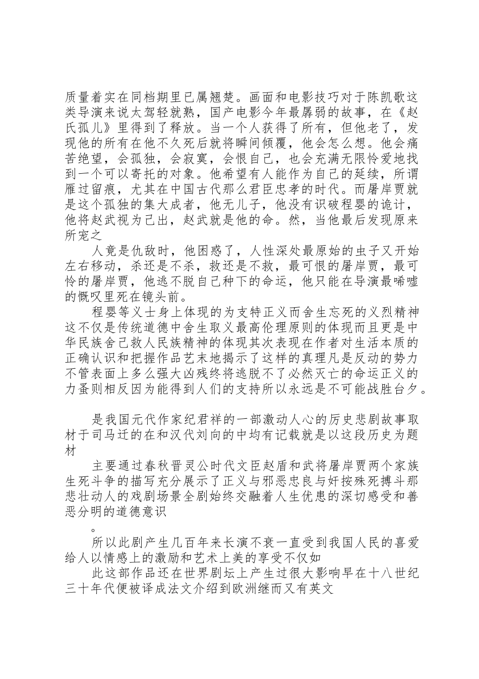 仁、义、礼、智、信的继承与发展_第2页