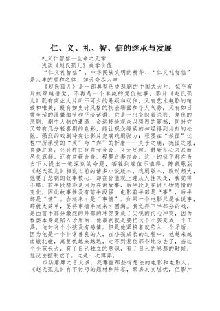 仁、义、礼、智、信的继承与发展