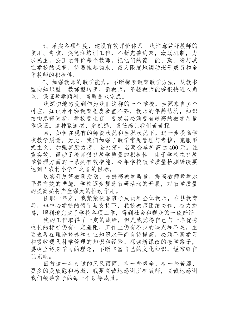 学校长述职报告_1_第2页