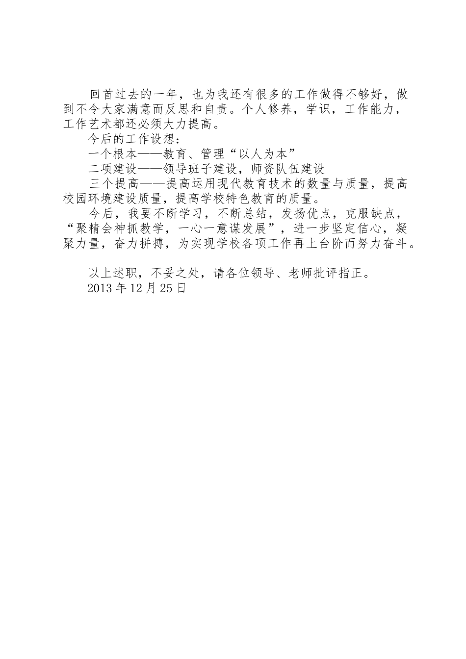 学校长述职报告_1_第3页