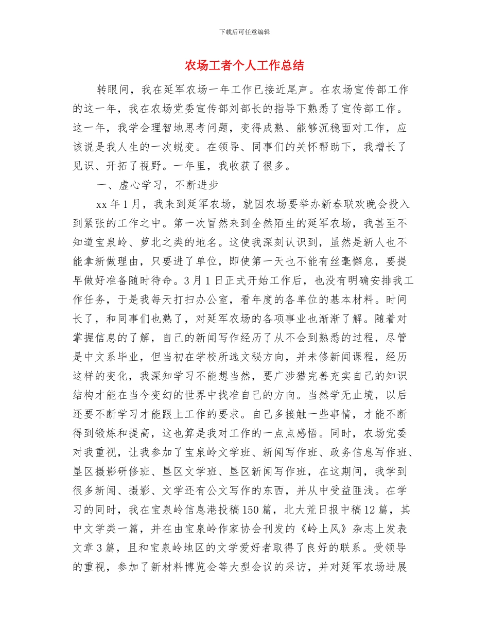 农场分离办工作问题指示报告与农场工者个人工作总结汇编_第3页