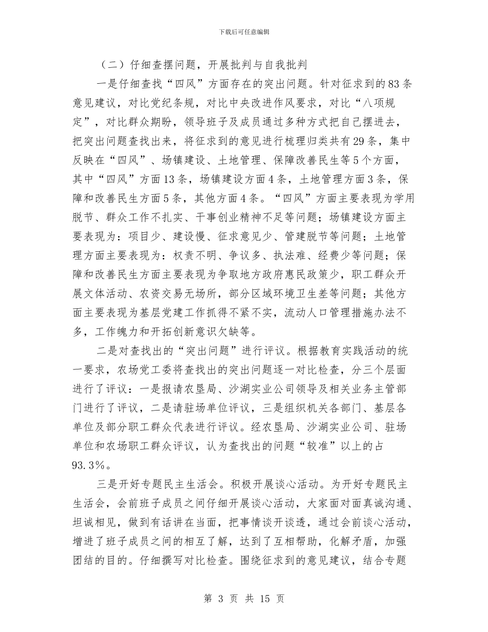 农场党的群众路线教育实践活动工作总结与农场副场长个人工作总结汇编_第3页