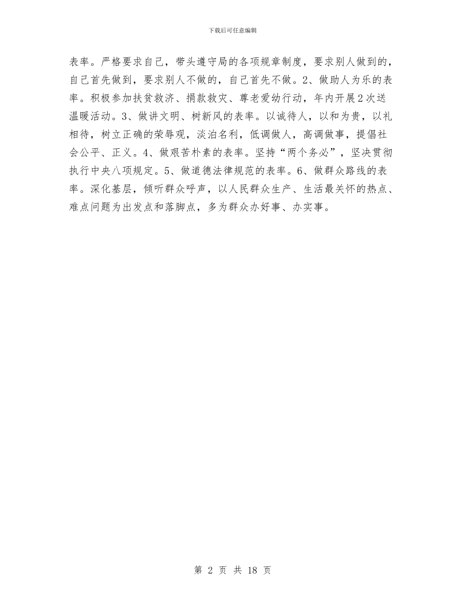 农场副场长先进事迹材料与农场场长述职报告_第2页