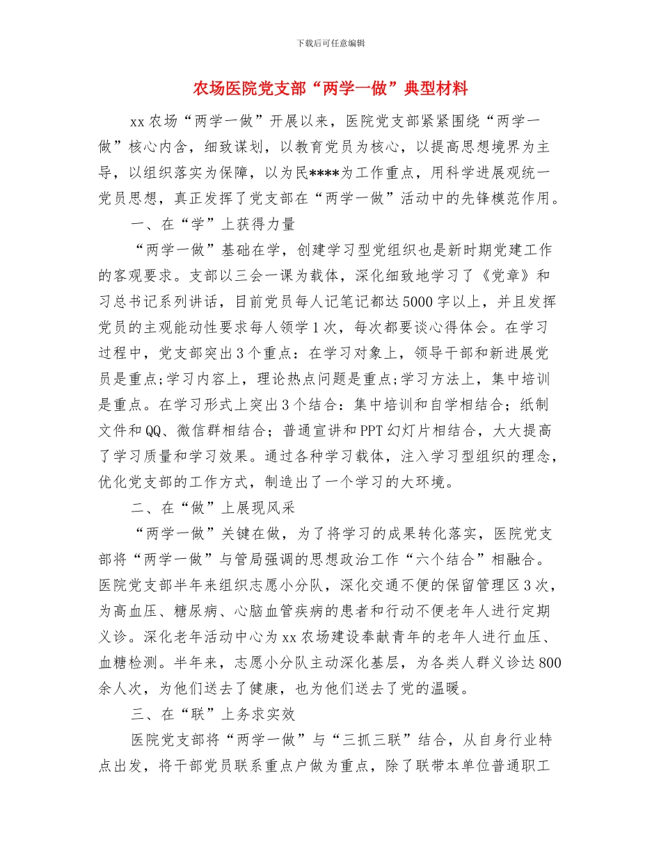 农场副场长先进事迹材料与农场医院党支部“两学一做”典型材料汇编_第3页