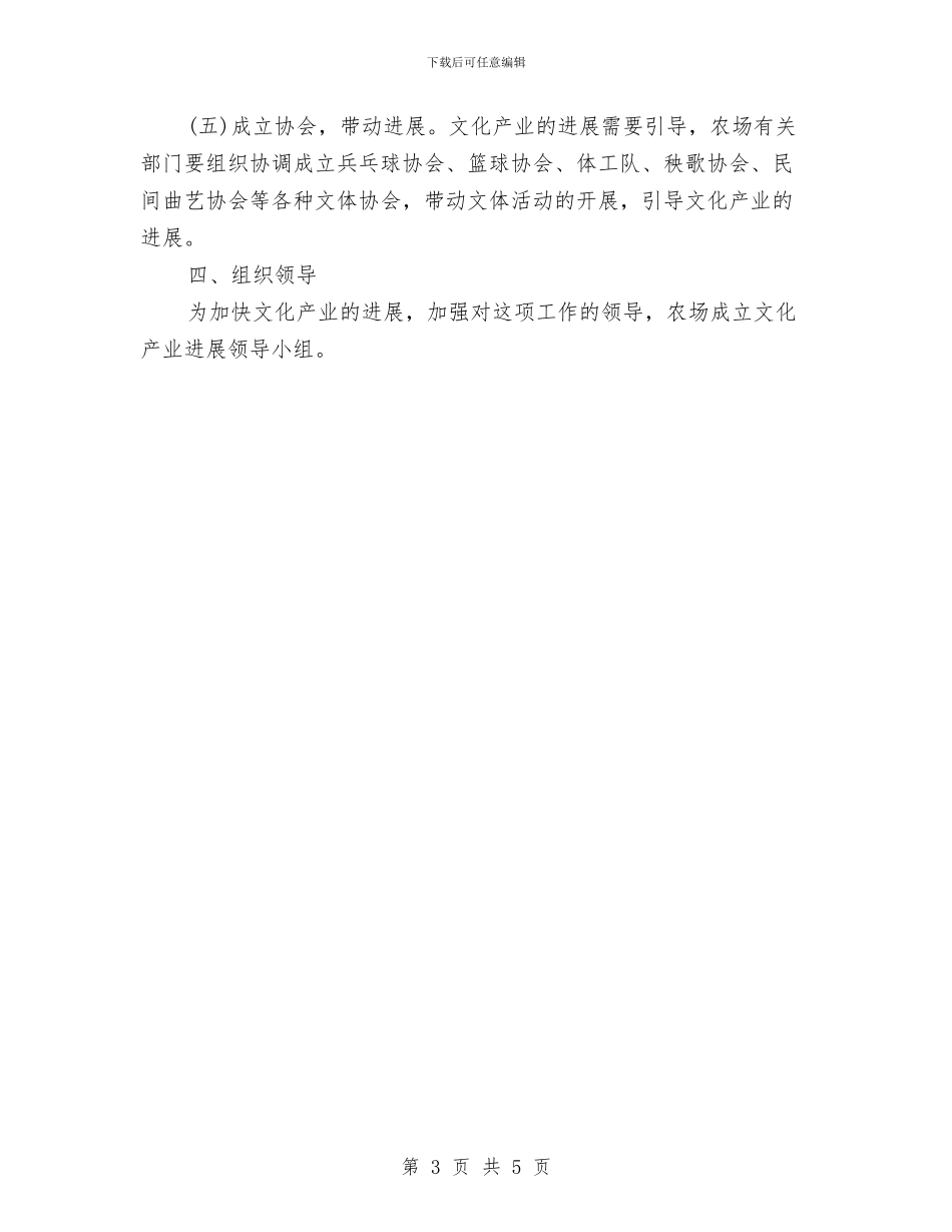 农场发展文化产业工作计划与农场发展文化后勤工作计划汇编_第3页