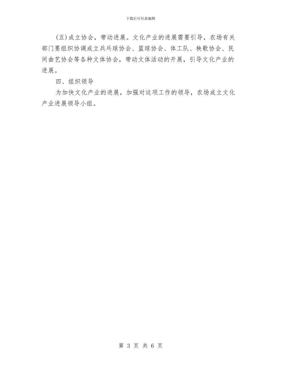 农场后勤工作计划与农场文化产业后勤工作计划汇编_第3页