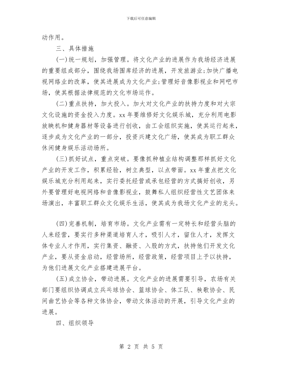 农场发展文化后勤工作计划与农场发展文化后勤工作计划选文汇编_第2页