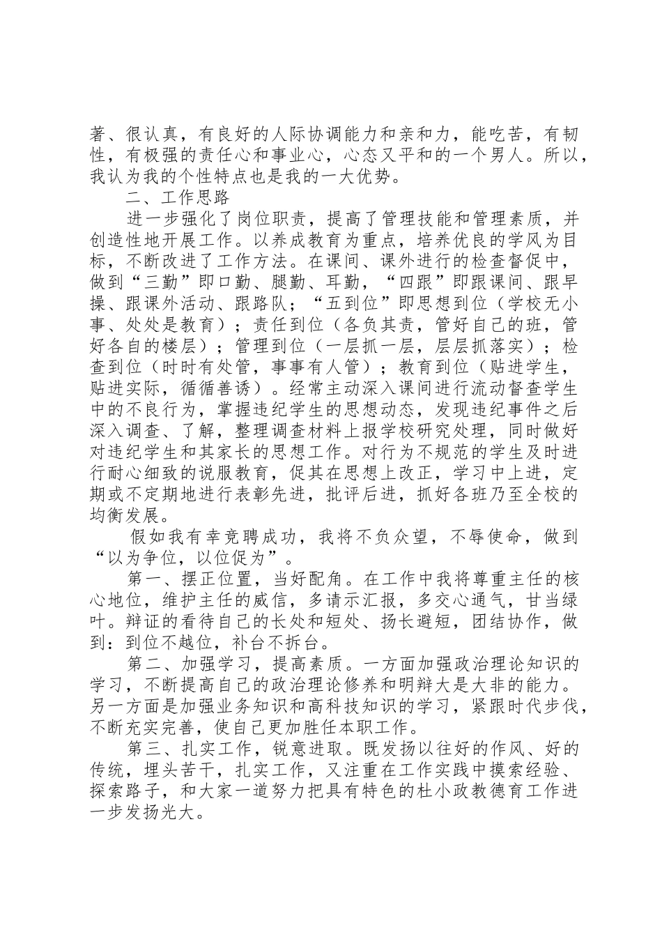 学校政教副主任竞选发言稿_第2页