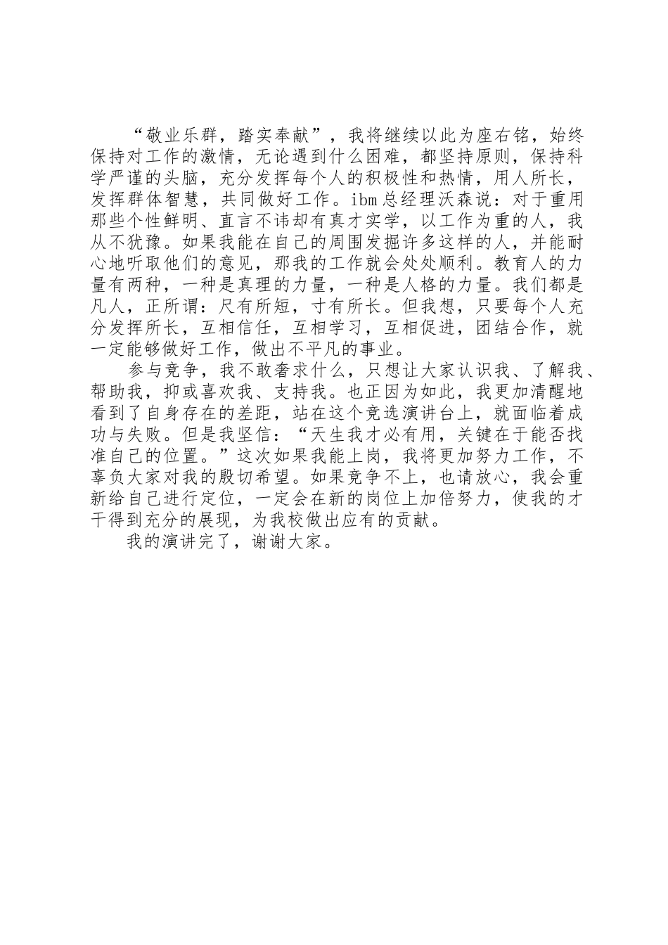 学校政教副主任竞选发言稿_第3页