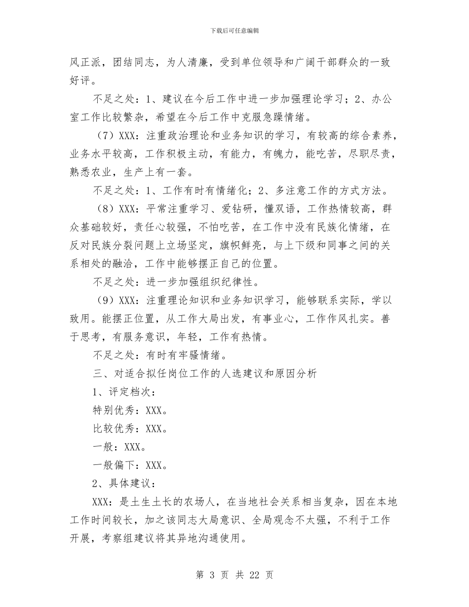 农场干部综合考察工作材料与农场志愿者2024个人工作总结汇编_第3页