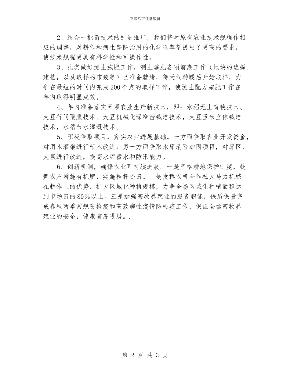 农场工作思路和打算_第2页
