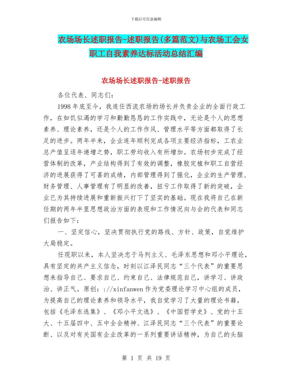 农场场长述职报告_第1页