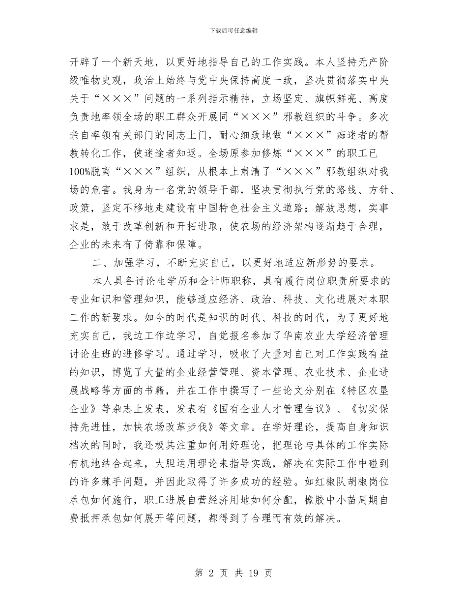 农场场长述职报告_第2页