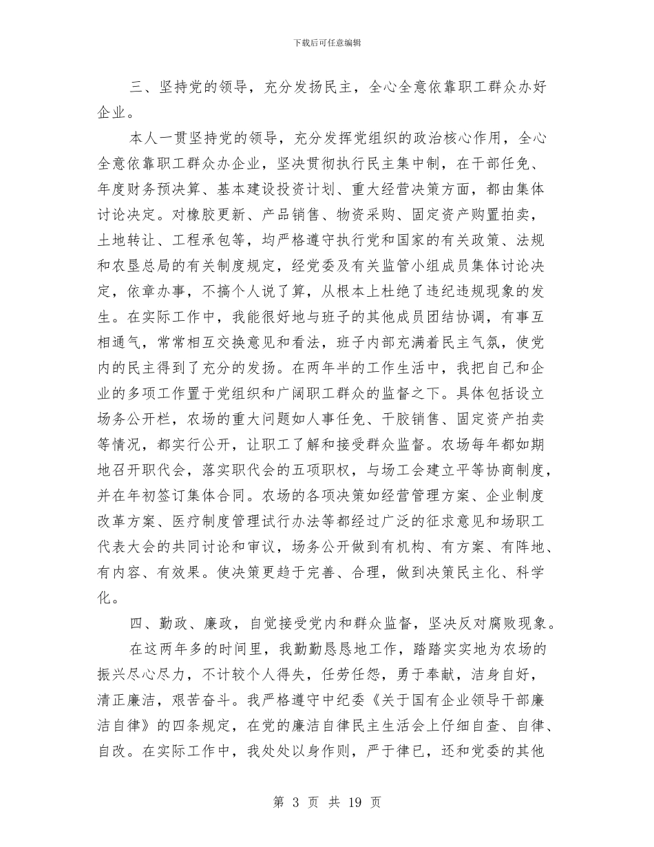 农场场长述职报告_第3页