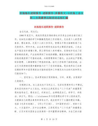 农场场长述职报告