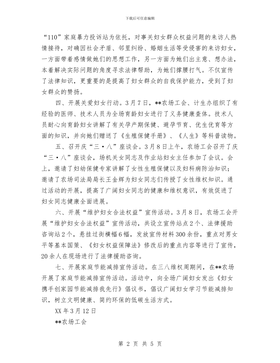 农场开展“三八”维权周活动情况总结与农场新农村工作经验总结汇编_第2页