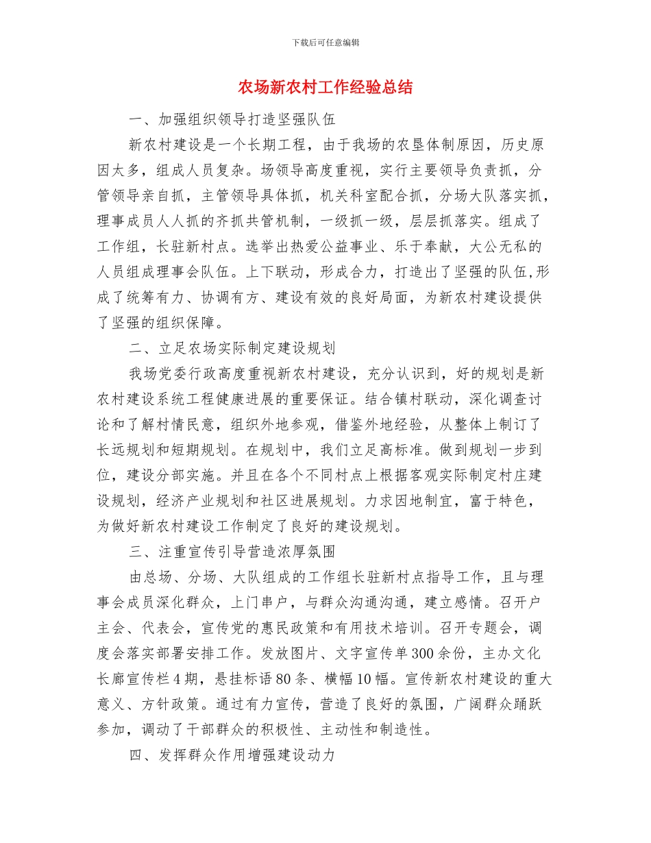 农场开展“三八”维权周活动情况总结与农场新农村工作经验总结汇编_第3页