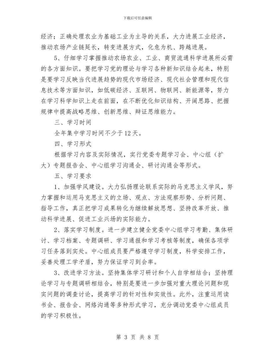 农场思想教育工作计划范文与农委2024下半年工作计划汇编_第3页