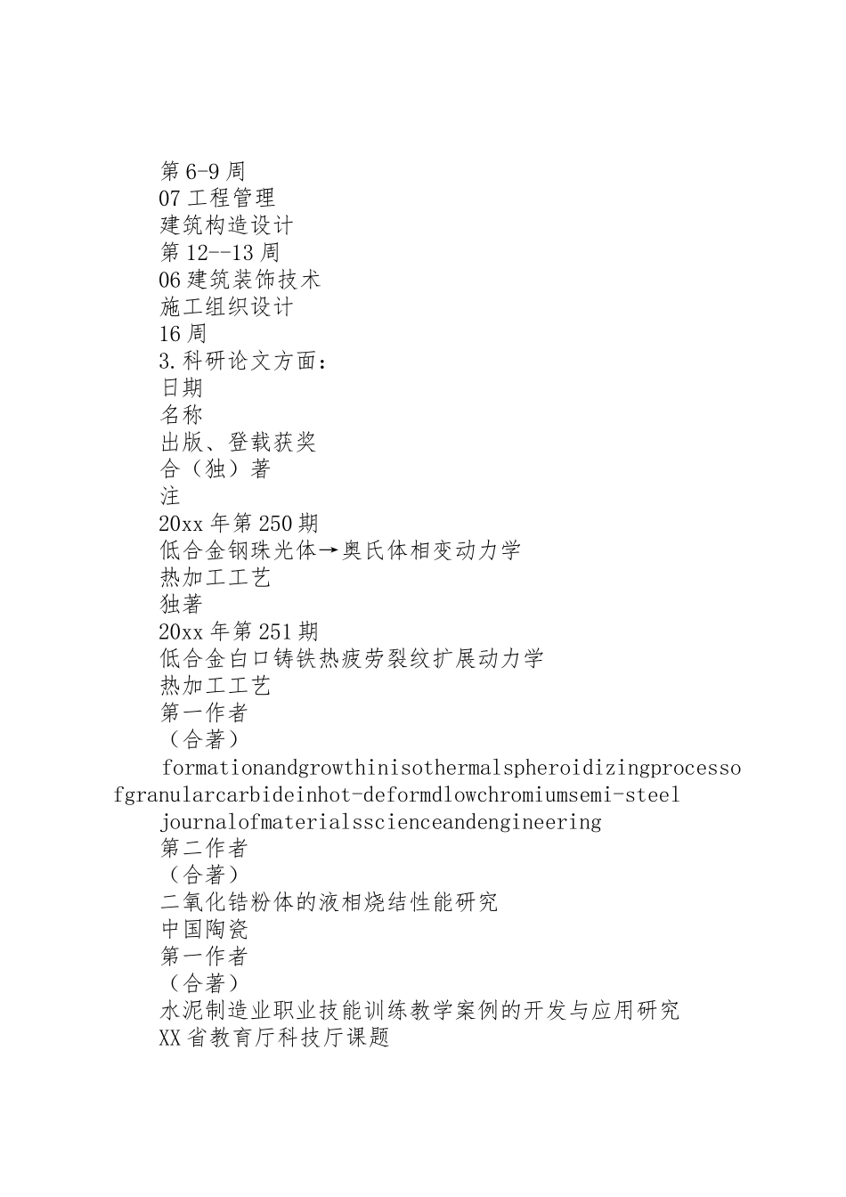 学校主任工作述职报告_第3页