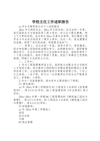 学校主任工作述职报告