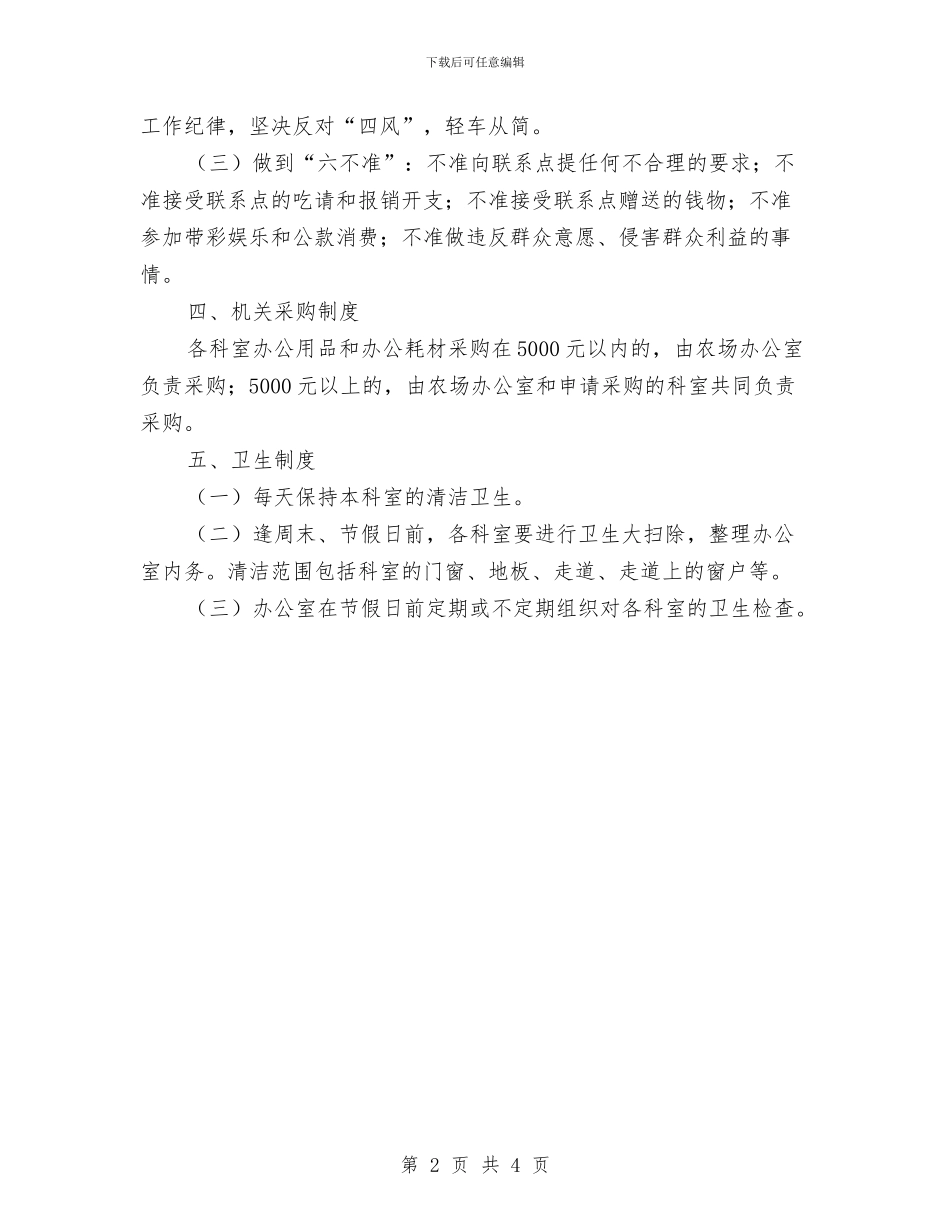 农场机关作风建设工作意见与农场老科协工作总结汇编_第2页
