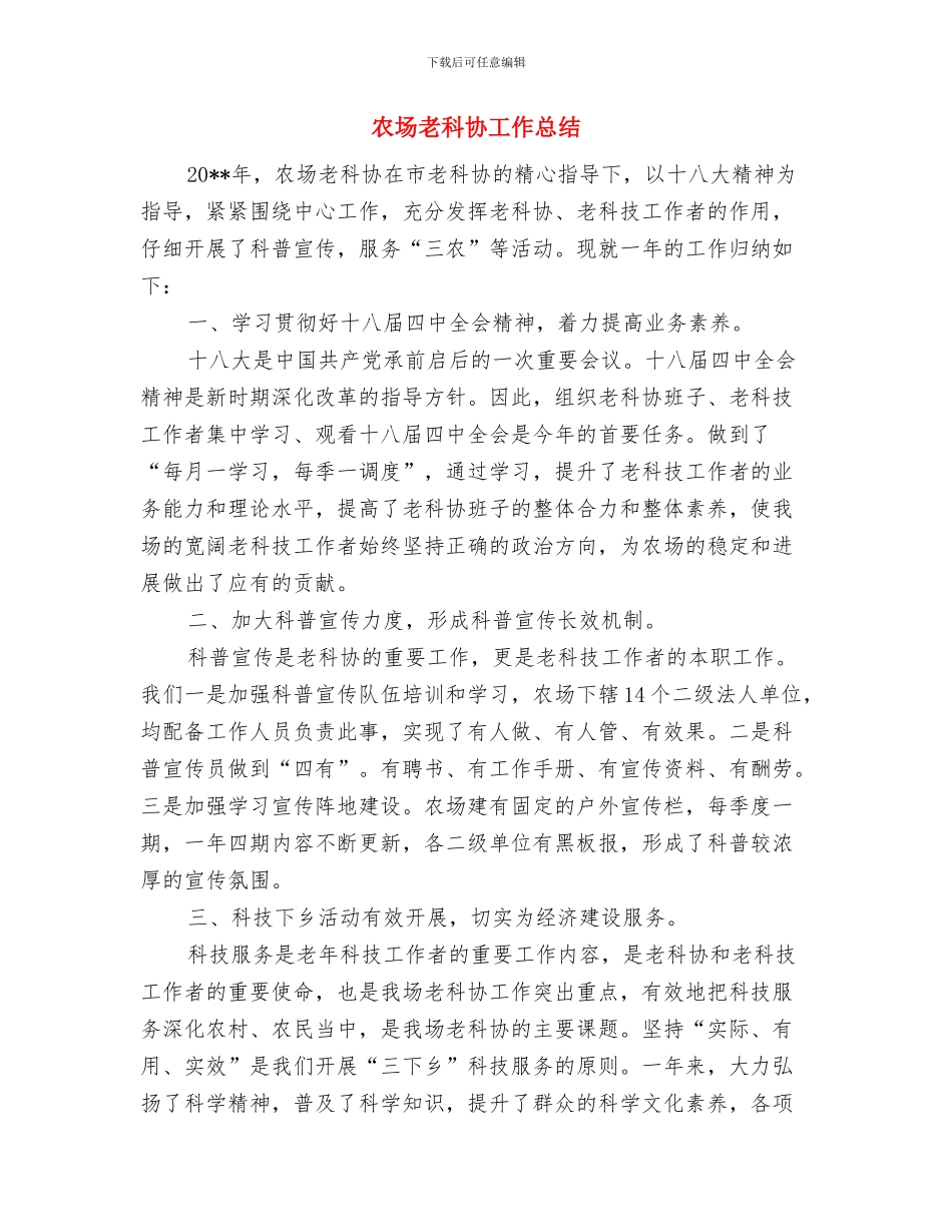 农场机关作风建设工作意见与农场老科协工作总结汇编_第3页