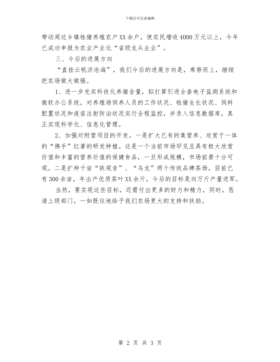 农场新网工程实施情况汇报与农场食品安全工作汇报汇编_第2页