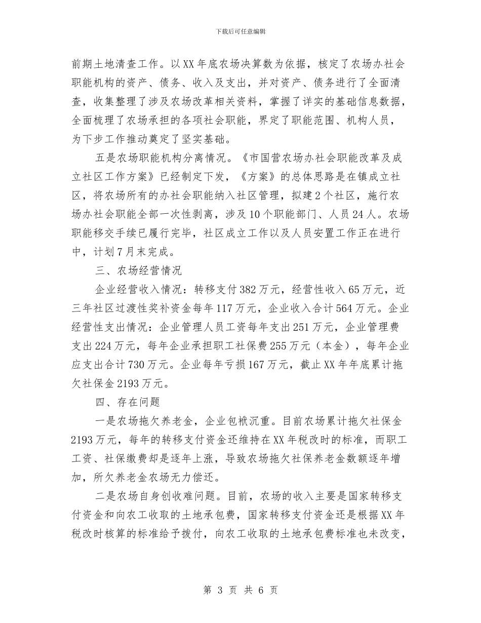 农场社会职能改革汇报材料与农场老科协工作总结汇编_第3页