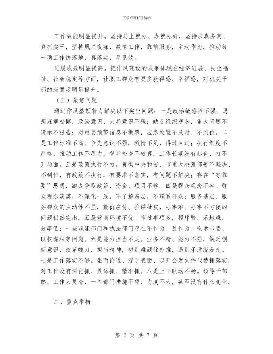 农场机关作风建设方案与农委2024年“学雷锋志愿服务月”活动方案汇编_第2页