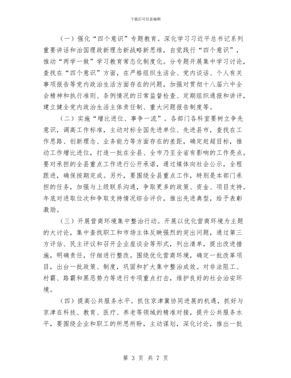 农场机关作风建设方案与农委2024年“学雷锋志愿服务月”活动方案汇编_第3页