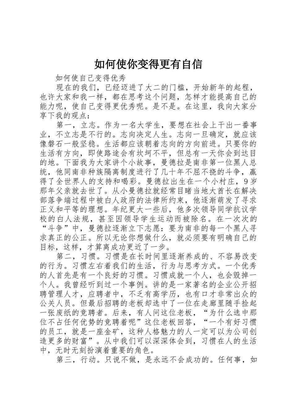 如何使你变得更有自信_第1页