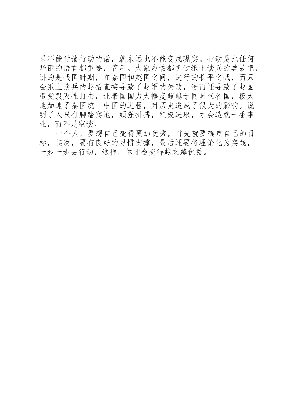 如何使你变得更有自信_第2页