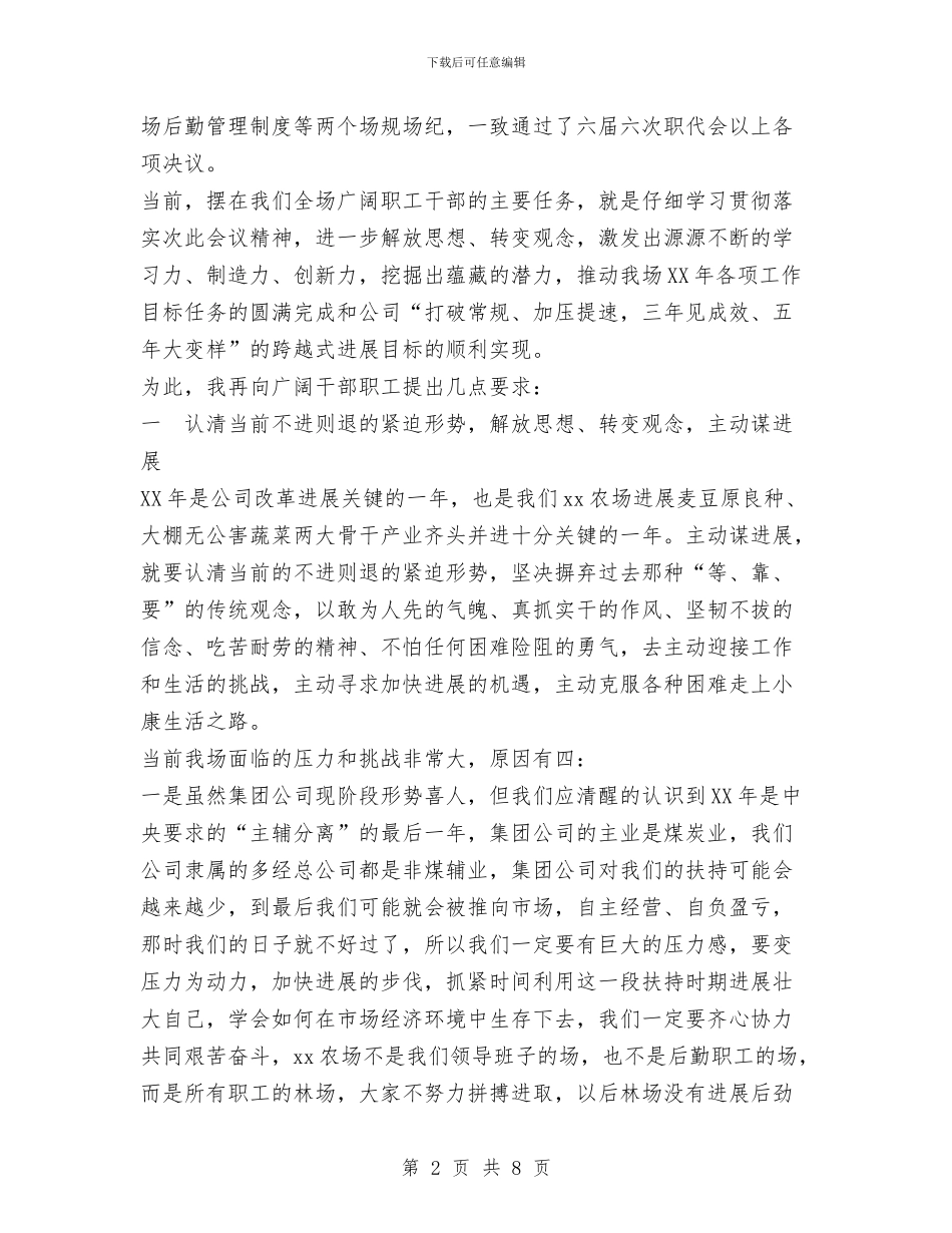 农场职工代表大会总结1与农垦企业工作总结范文汇编_第2页