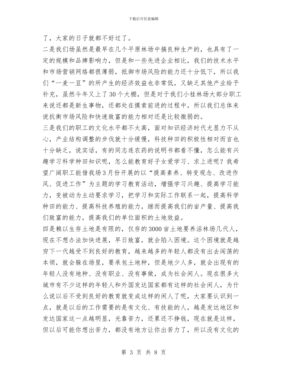 农场职工代表大会总结1与农垦企业工作总结范文汇编_第3页