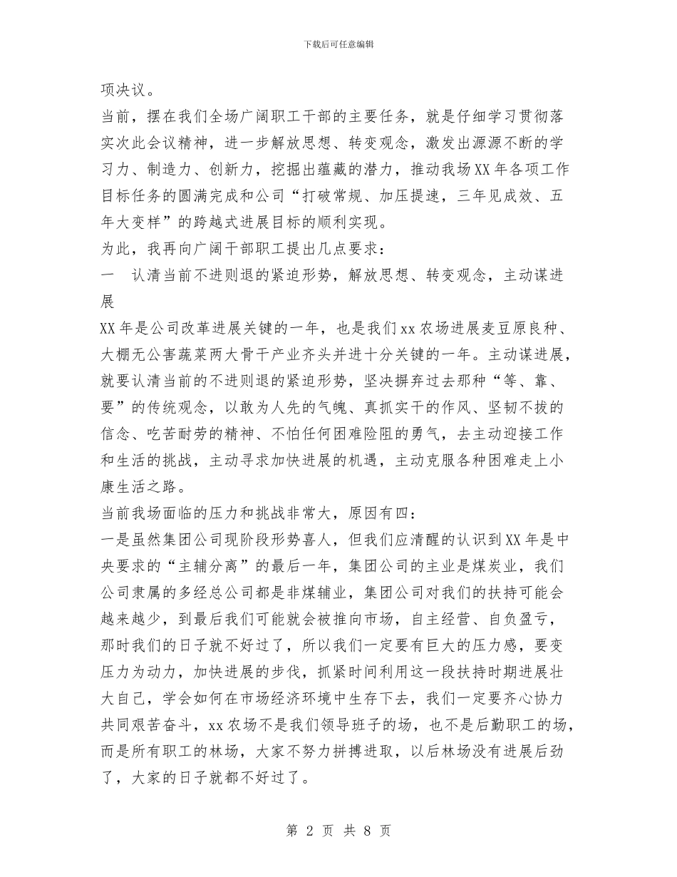 农场职工代表大会总结1与农场运动会闭幕词汇编_第2页