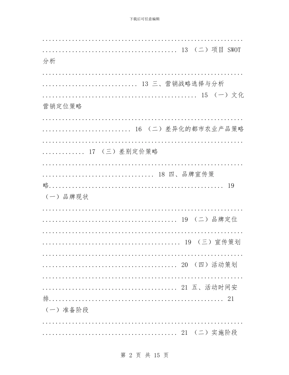 农场销售工作计划书与农委一把手的个人整改方案汇编_第2页