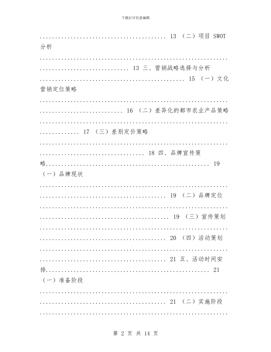 农场销售工作计划书与农委信息化工程工作方案汇编_第2页