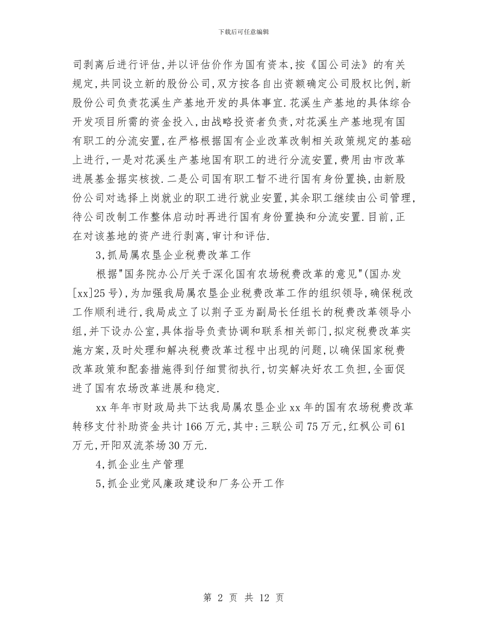 农垦企业工作总结范文与农垦局学习实践科学发展观专题研讨班总结汇编_第2页