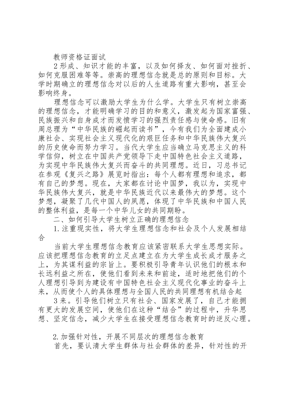 如何引导青少年树立正确的理想信念_第2页