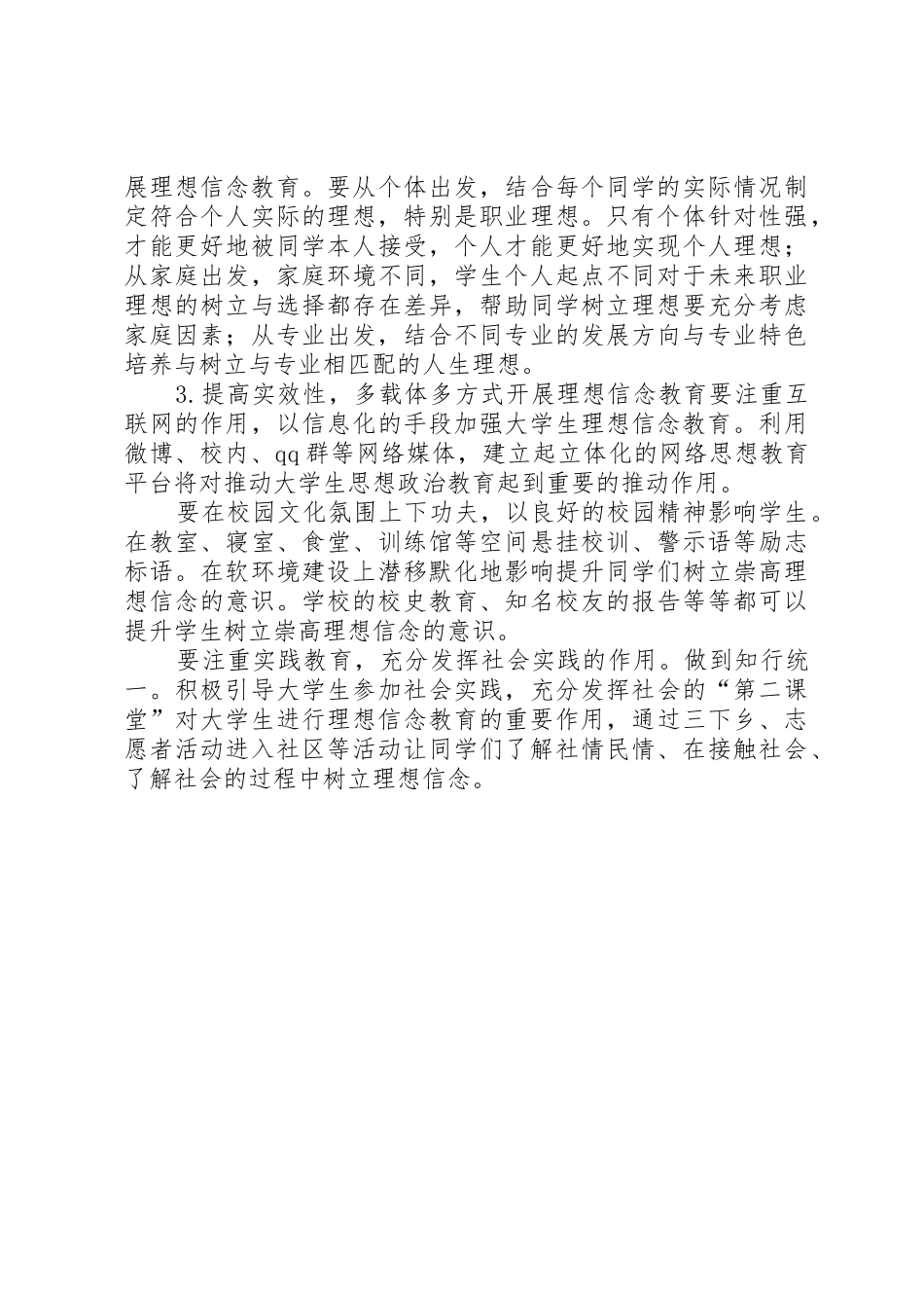 如何引导青少年树立正确的理想信念_第3页