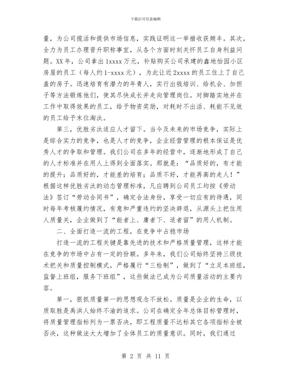 农垦开发公司企业管理经验总结与农技中心安全生产大检查报告汇编_第2页