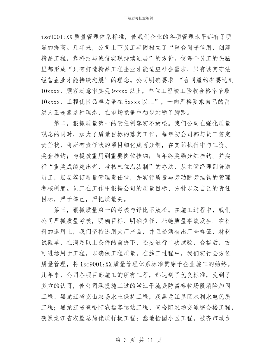 农垦开发公司企业管理经验总结与农技中心安全生产大检查报告汇编_第3页