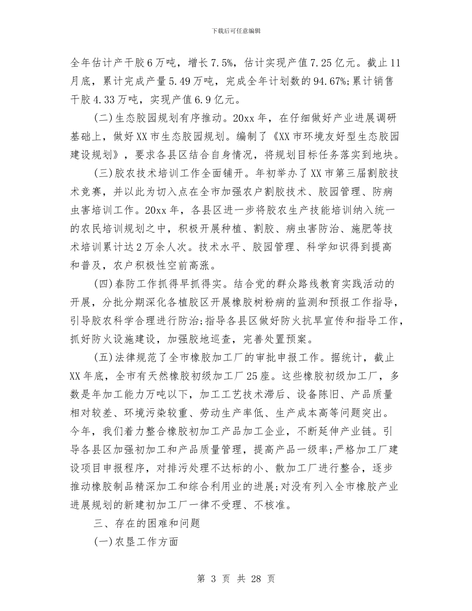 农垦工会5年来工作总结与农大党委副书记述职报告汇编_第3页