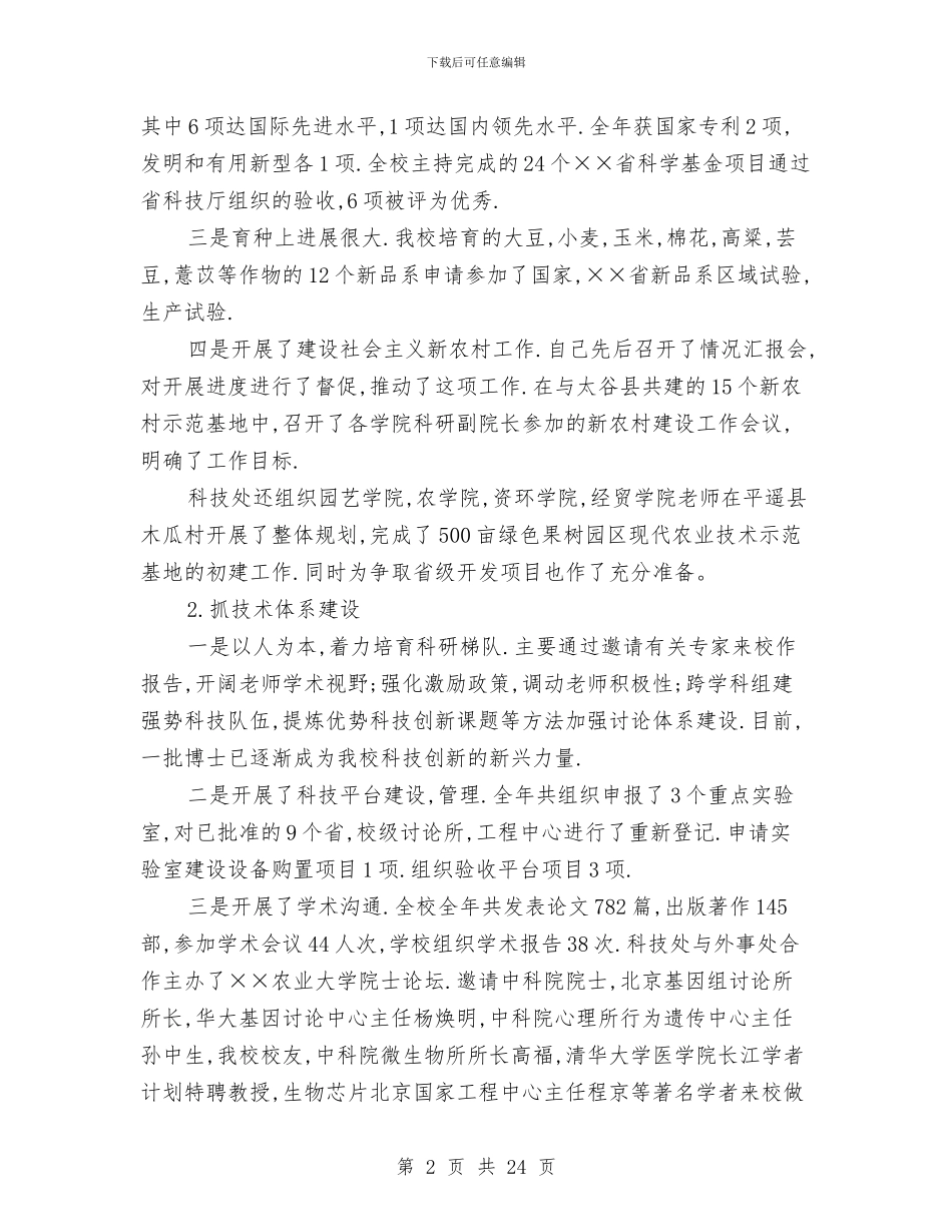 农大党委副书记述职报告与农委一把手的个人整改方案汇编_第2页